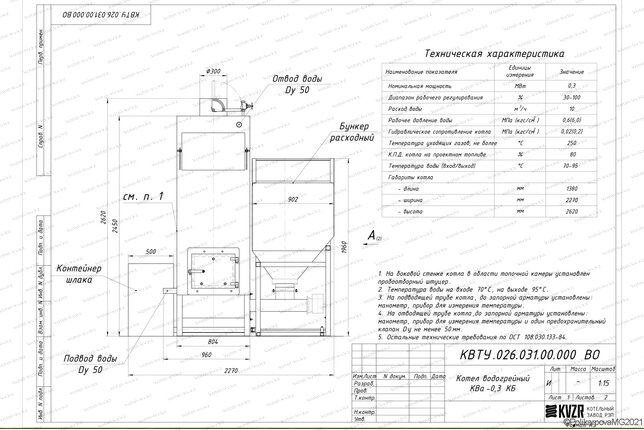 Чертеж автоматического котла на угле 0.3 МВт