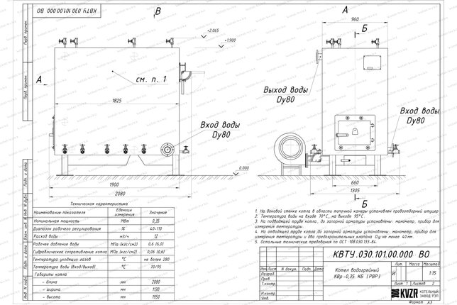 Чертеж котла КВр 0.35 с охлаждаемой уголковой решеткой