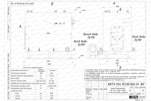 Котел 0.63 МВт уголь дрова с ОУР чертеж
